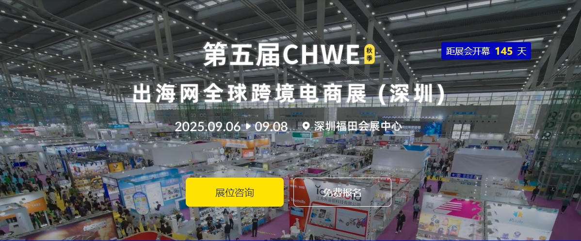 深圳跨境电商展会.jpg