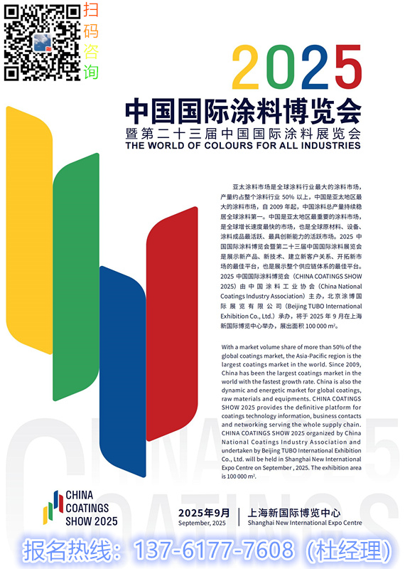 主办方发布​2025上海涂料展「中国大型喷涂机展览会」报名从速！