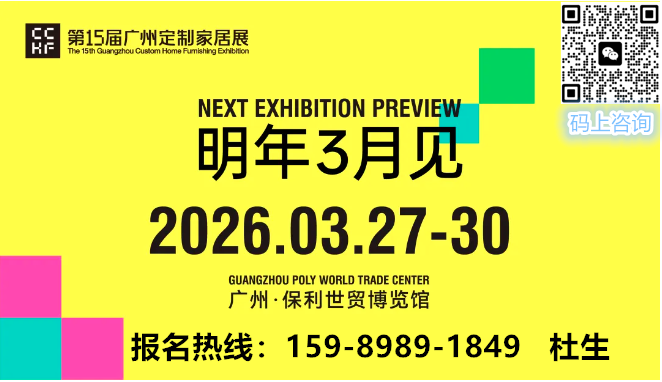 主办方报名​2026广州定制家居展暨轻高定展【定制风向标，行业制高点】