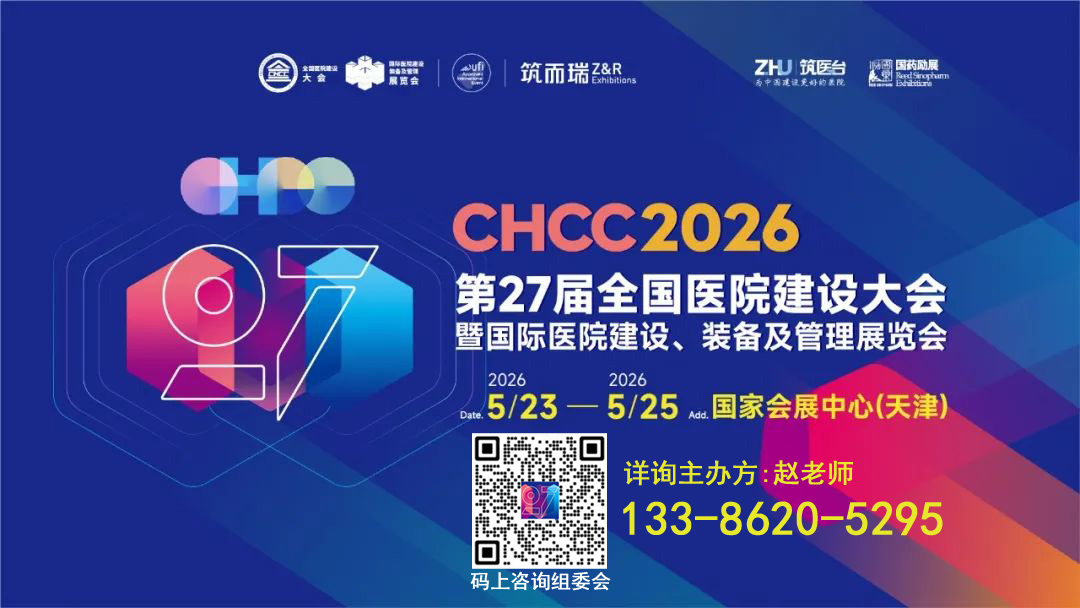 welcome《2026年第27届全国医院建设大会》病理实验室建设展览会