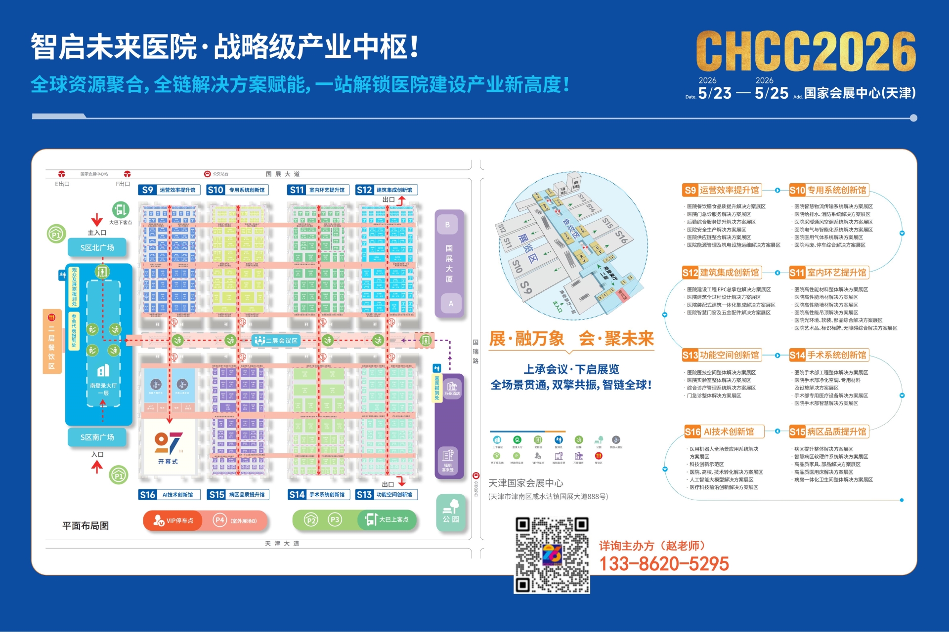 CHCC2026第27届全国医院建设大会暨医院抗菌抗病毒新材料展览会