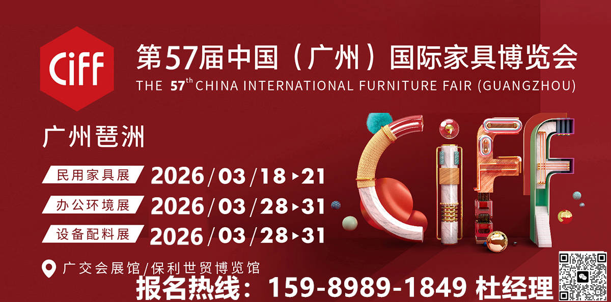 广州国际家具博览会|2026年时间+地点+展馆