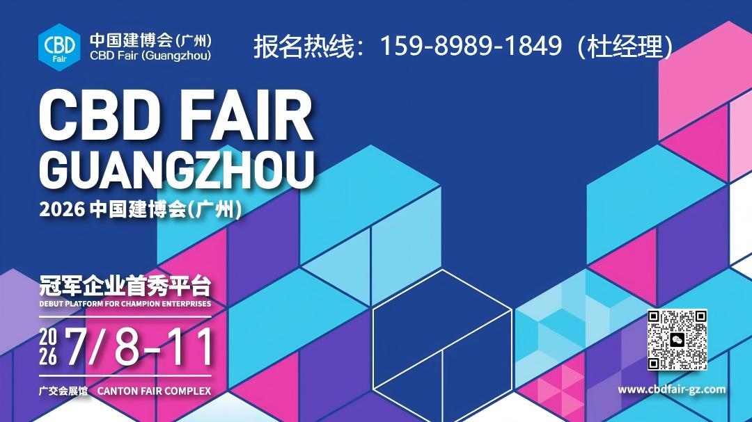 官方发布《2026广州|第28届中国国际高端定制博览会》全国报名热线