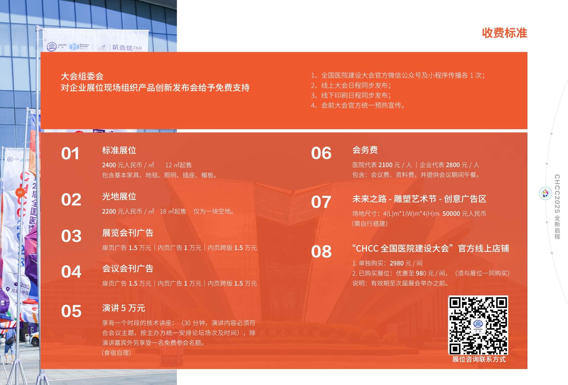 黄金展位，等您锁定！CHCC2026第27届全国医院建设大会暨展览会