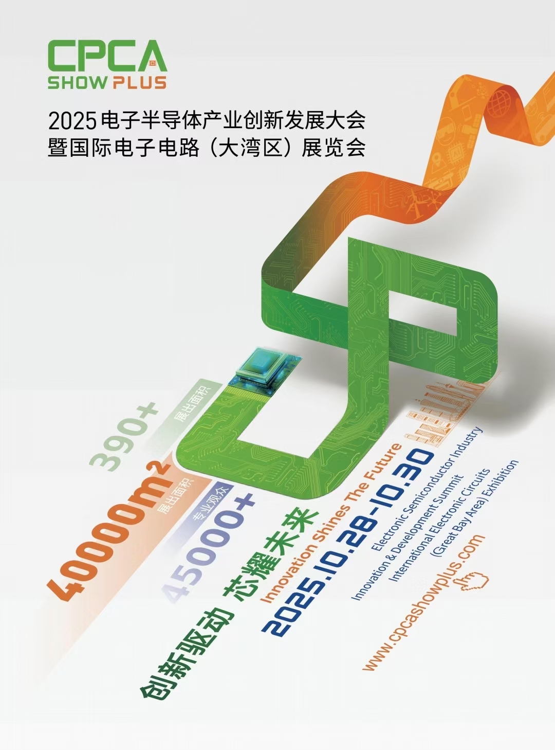 2025国际电子电路（大湾区）展览会CPCA Show Plus展会通道