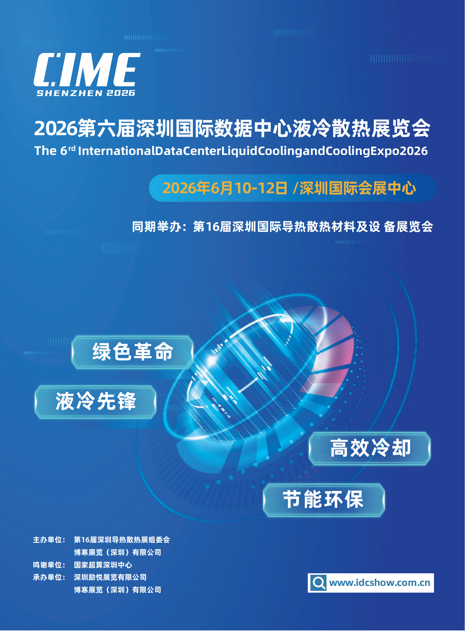 2026深圳液冷_1.jpg