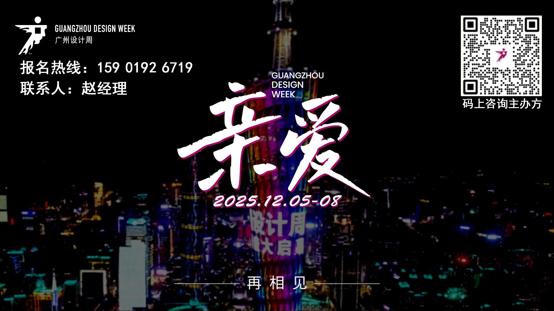 2026广州设计周红棉设计奖 | 最美潮居空间设计奖获奖作品揭晓！