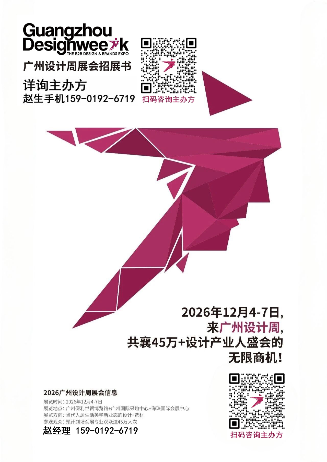 官宣！2026广州设计周定档12月4-7日,主题:幸福!