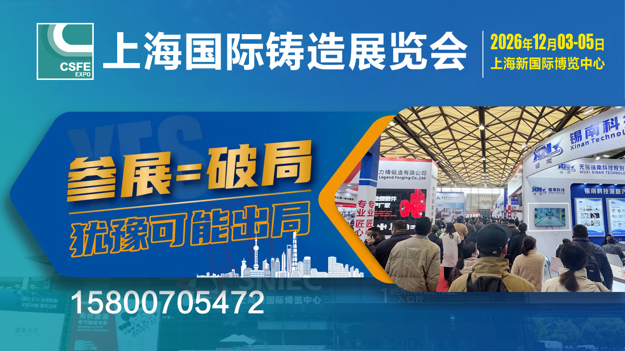 2026上海铸造展bg.jpg 2026上海铸造展bg.jpg