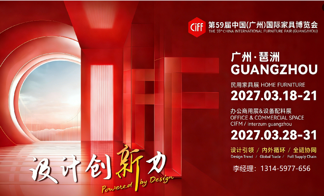 CIFF2027广州联系方式.png