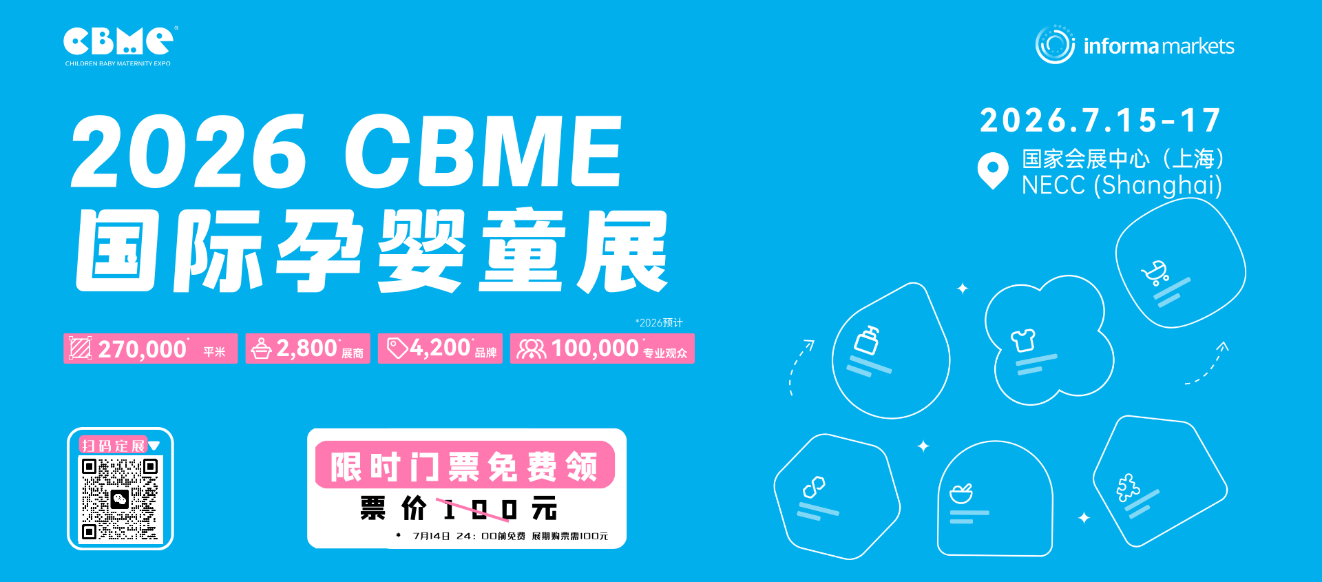 2026上海国际孕婴童展CBME